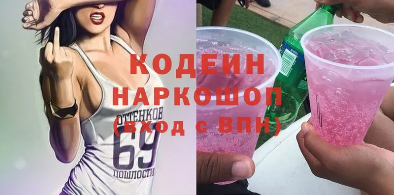 Кодеин напиток Lean (лин) Белово