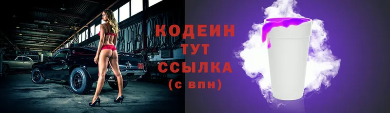 где купить   Белово  Codein Purple Drank 